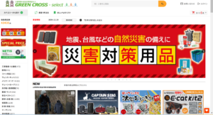 グリーンクロス様ECサイト